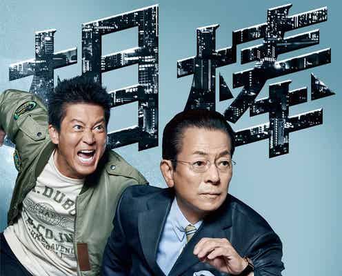 「相棒」水谷豊&寺脇康文、season1彷彿とさせるポスタービジュアル・予告映像解禁
