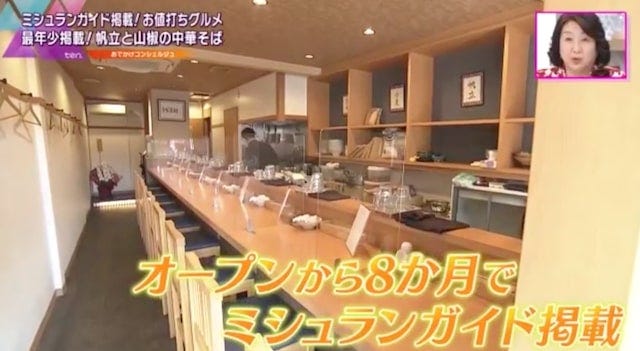 【京都】ミシュラン・ラーメン部門で最年少掲載！超こだわりの山椒を使った「絶品ラーメン」