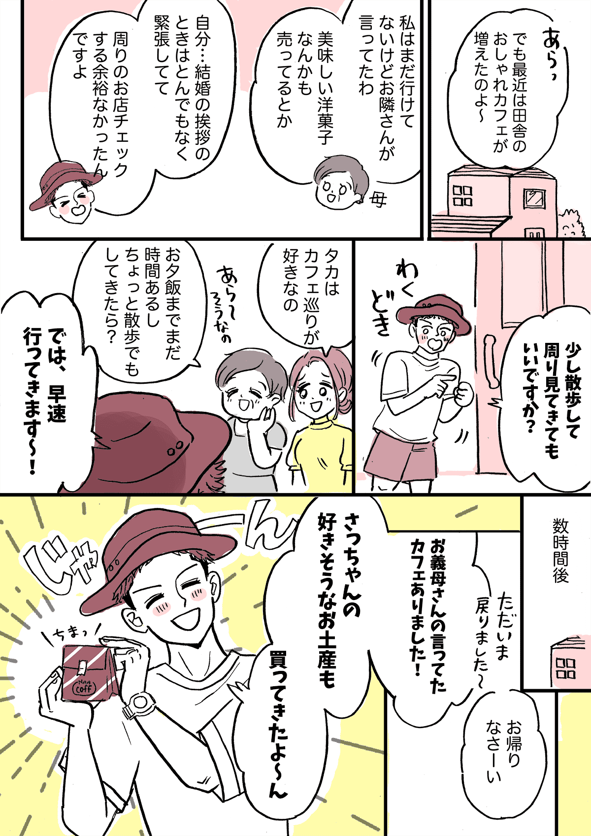 4【前編】嫁ファーストの私の旦那さま。ちょっとだけ周りに気を遣う力を身に着けて無敵