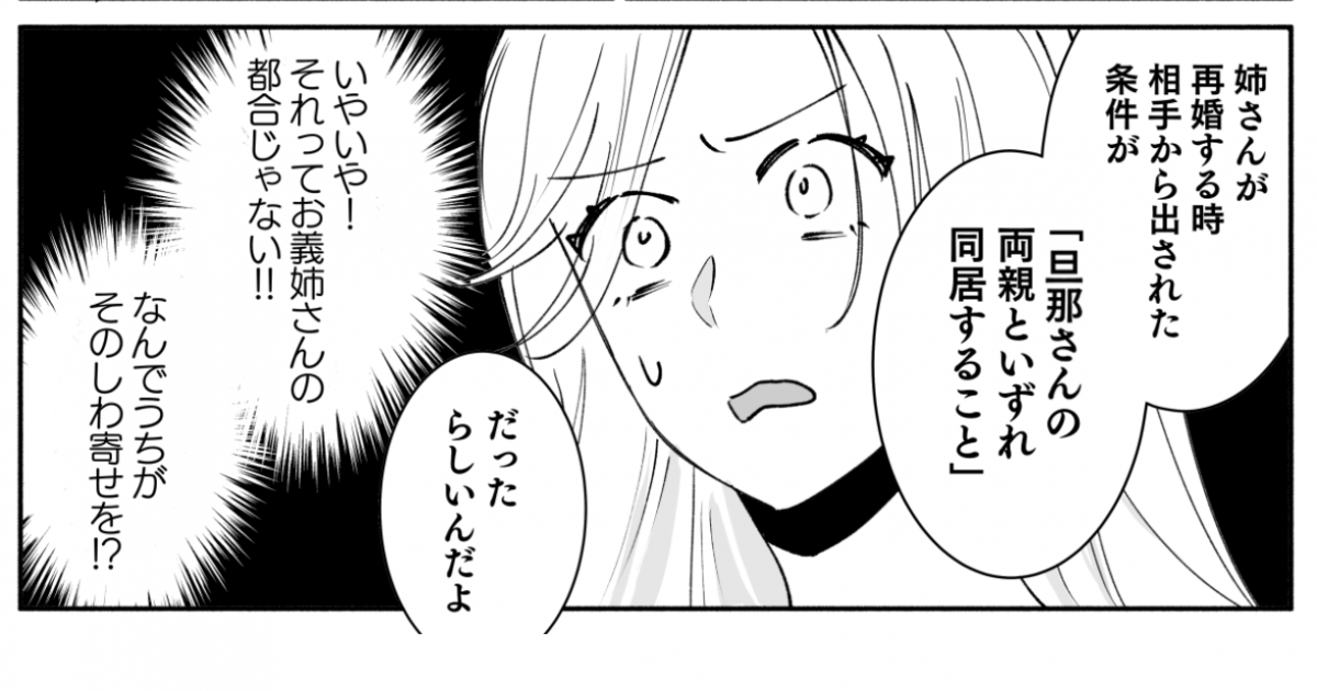 義姉とのお金トラブル「介護費300万円つかい込み」「義兄の散髪代6万円」「還暦祝い請求がトドメ」