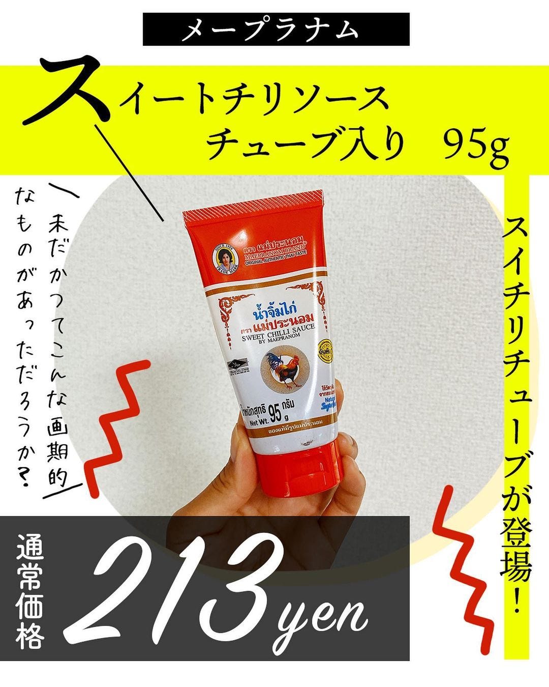 カルディのスイートチリ