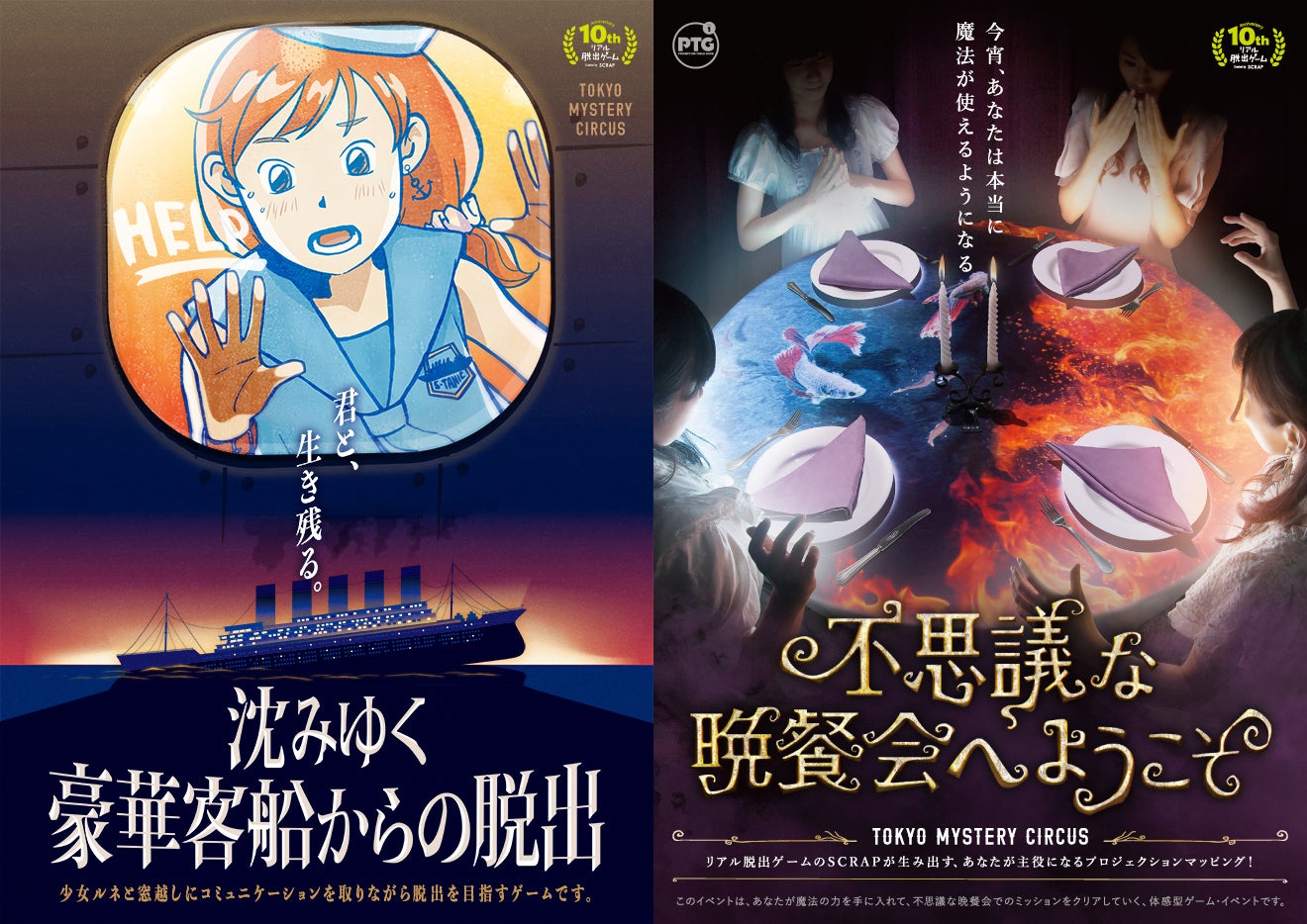 東京ミステリーサーカス　オープニングコンテンツ第1弾／画像提供：SCRAP