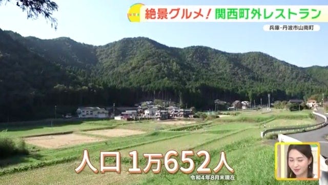 予約が埋まるほど大人気！丹波の旬食材が楽しめる「土日祝限定レストラン」