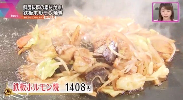 鉄板ホルモン焼き