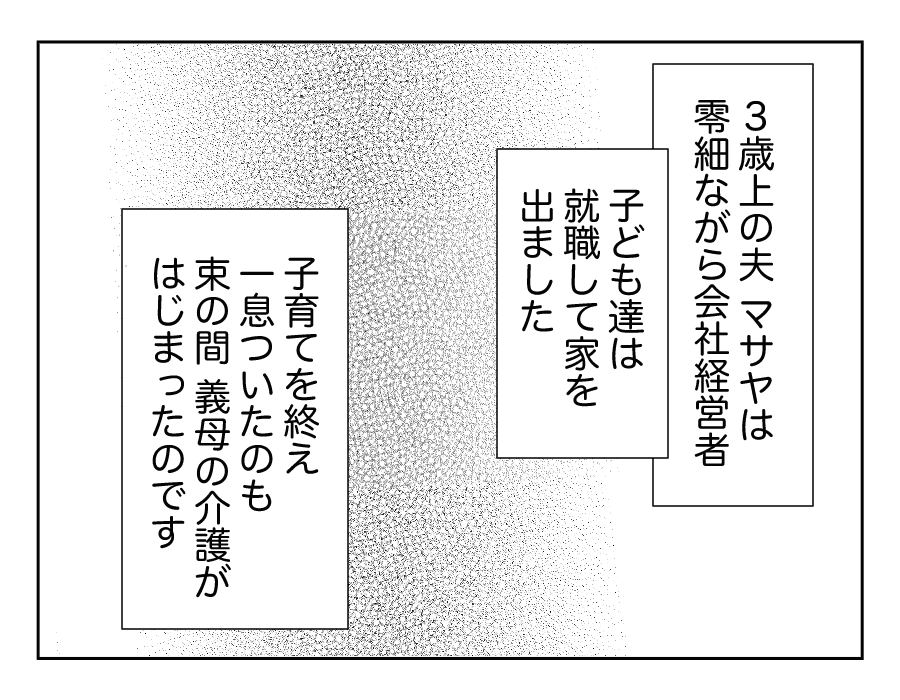 【全16話】義母の介護中に衝撃のひとこと2-1