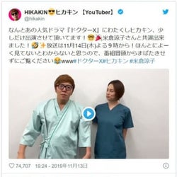 今夜「ドクターX」にヒカキン出演!