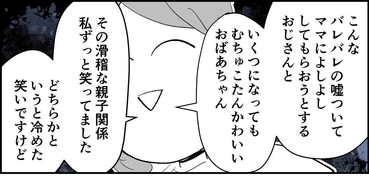 【全6話】義家族や親戚の前でイクメンぶる夫。実際は家では何にもしないくせに!6-2-1