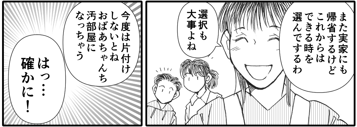 帰省ブルー　4-3_4