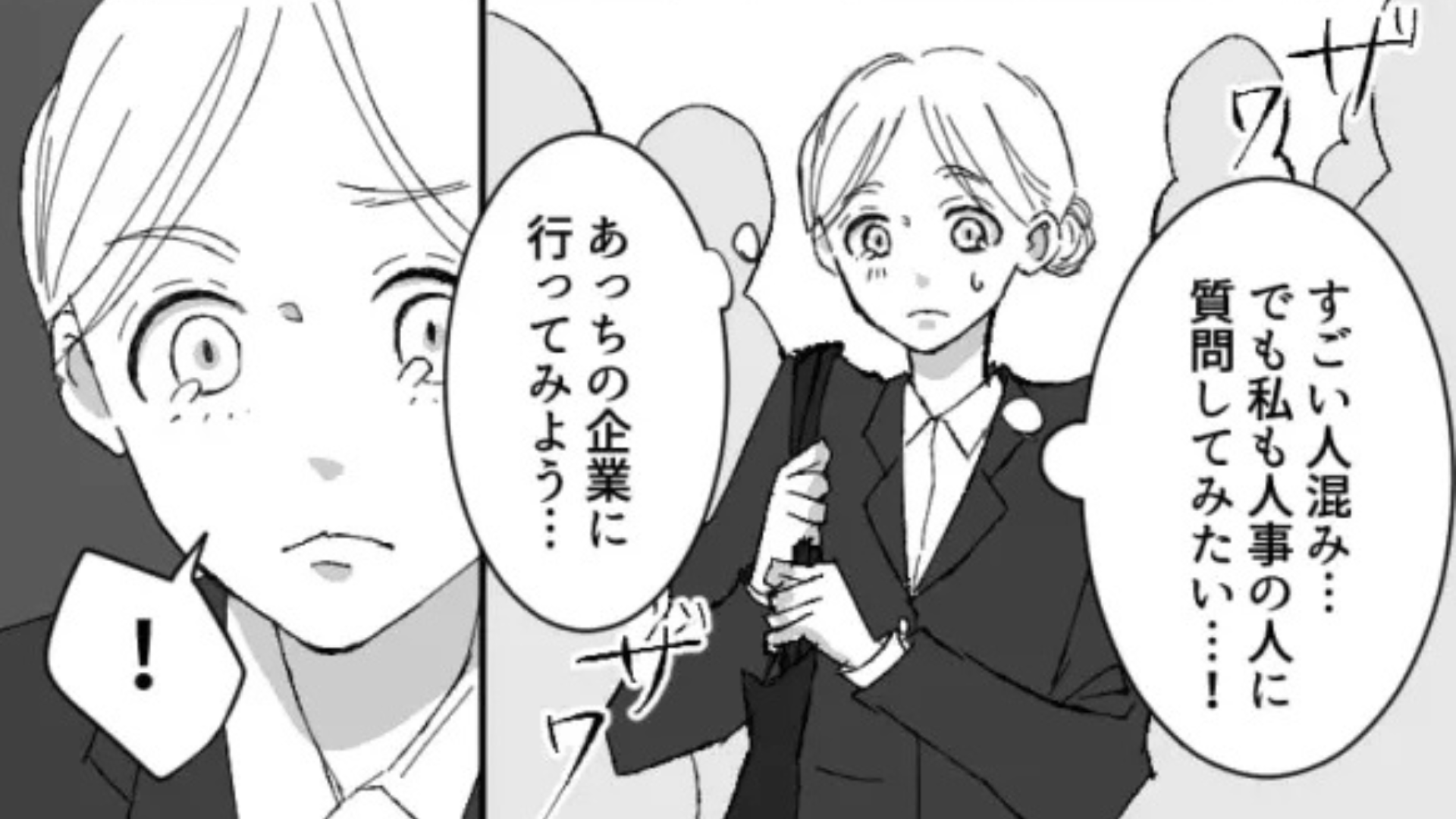 「バカにしないで！」【就活】が原因で彼氏と大喧嘩に...後日、まさかの場所で再会！？
