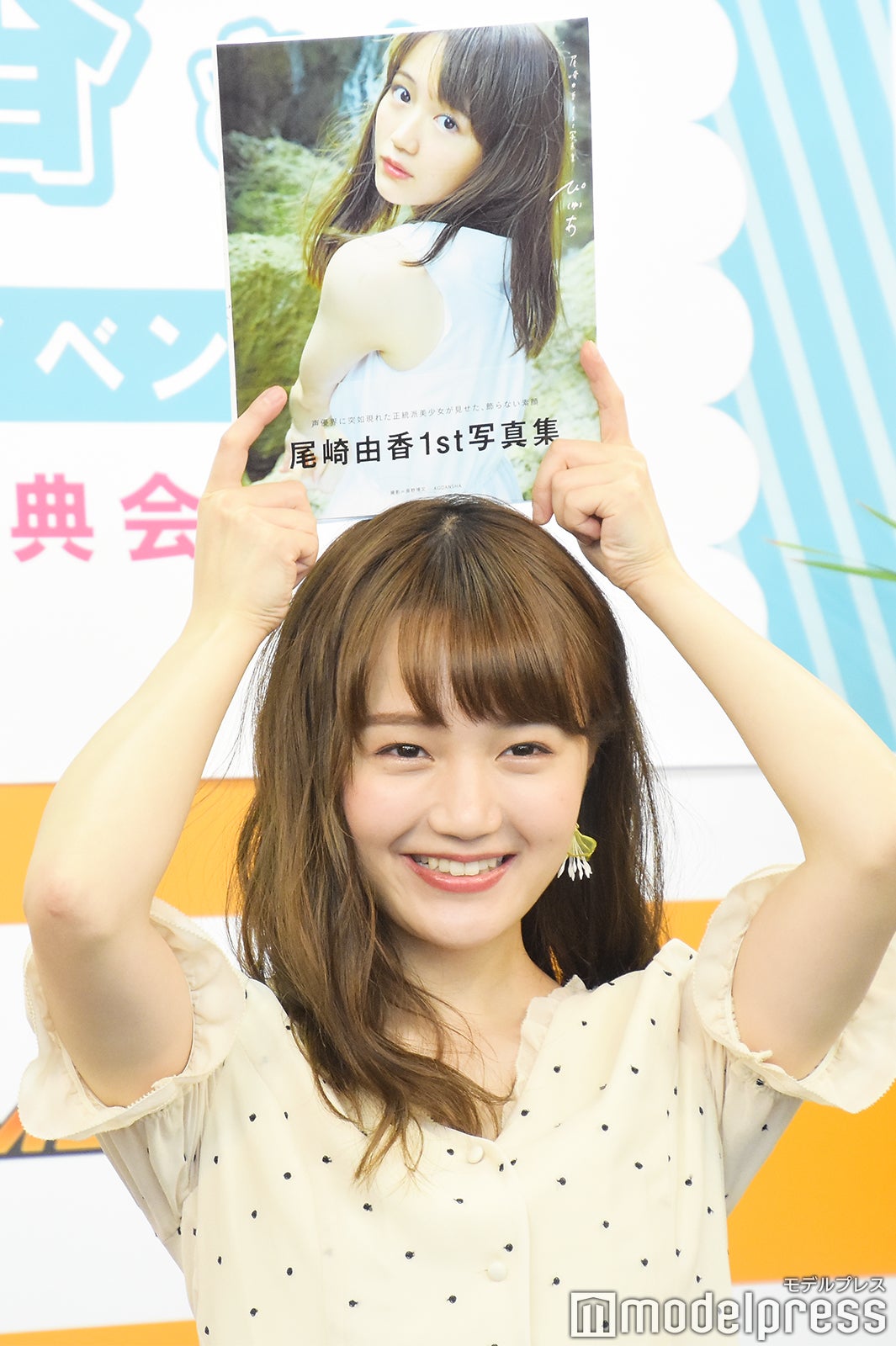 尾崎由香（C）モデルプレス