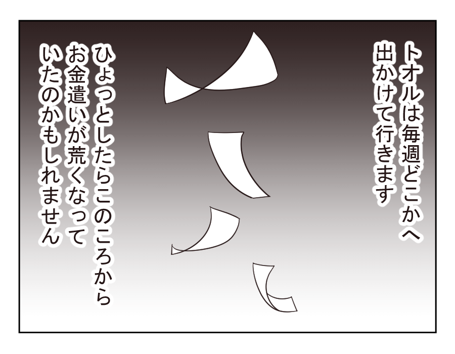 旦那の借金、300万円！？3-4