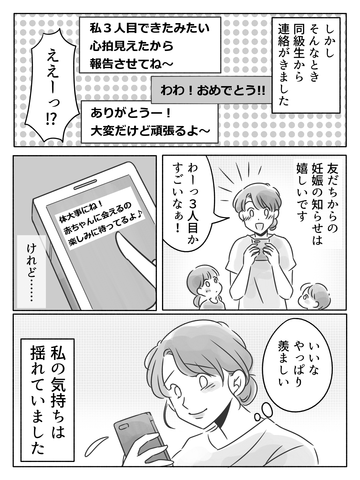 【前編】3人目妊娠がうらやましい……！