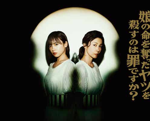 齊藤京子&水野美紀、W主演で同一人物に 全身整形で生まれ変わる復讐エンターテインメント【娘の命を奪ったヤツを殺すのは罪ですか?】