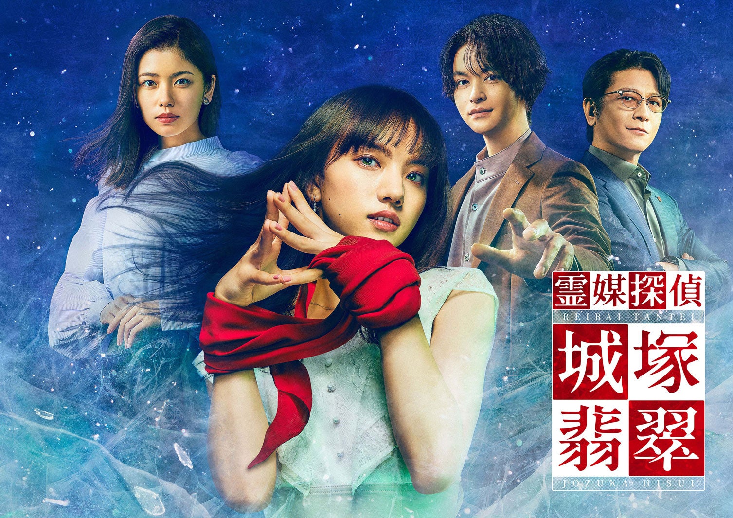霊媒探偵城塚翡翠 特別版 DVD 霊媒探偵・城塚翡翠 Blu-ray〈2枚組〉 - メルカリ