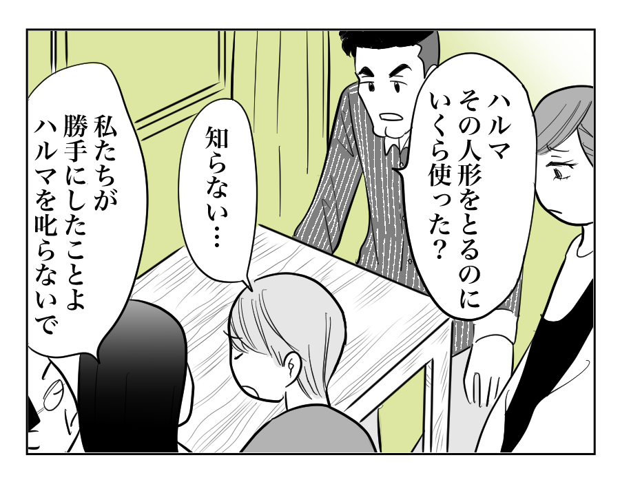 【全15話】同居義両親に甘やかされる息子13-1