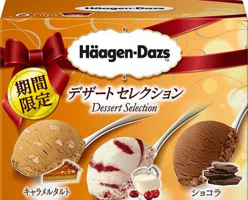 ハーゲンダッツ、すべて新作の秋冬マルチパック登場