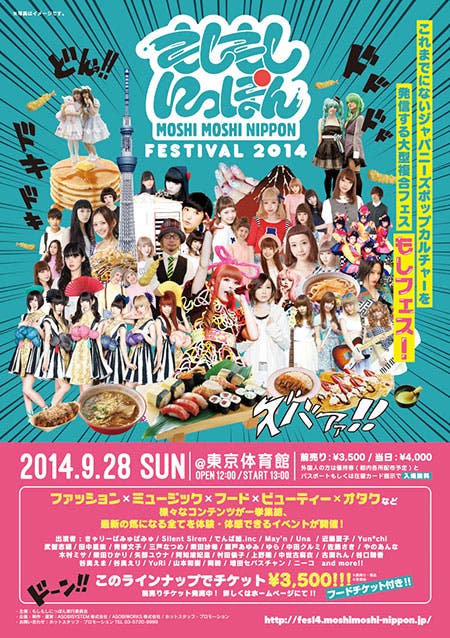 「もしもしにっぽんFESTIVAL 2014」