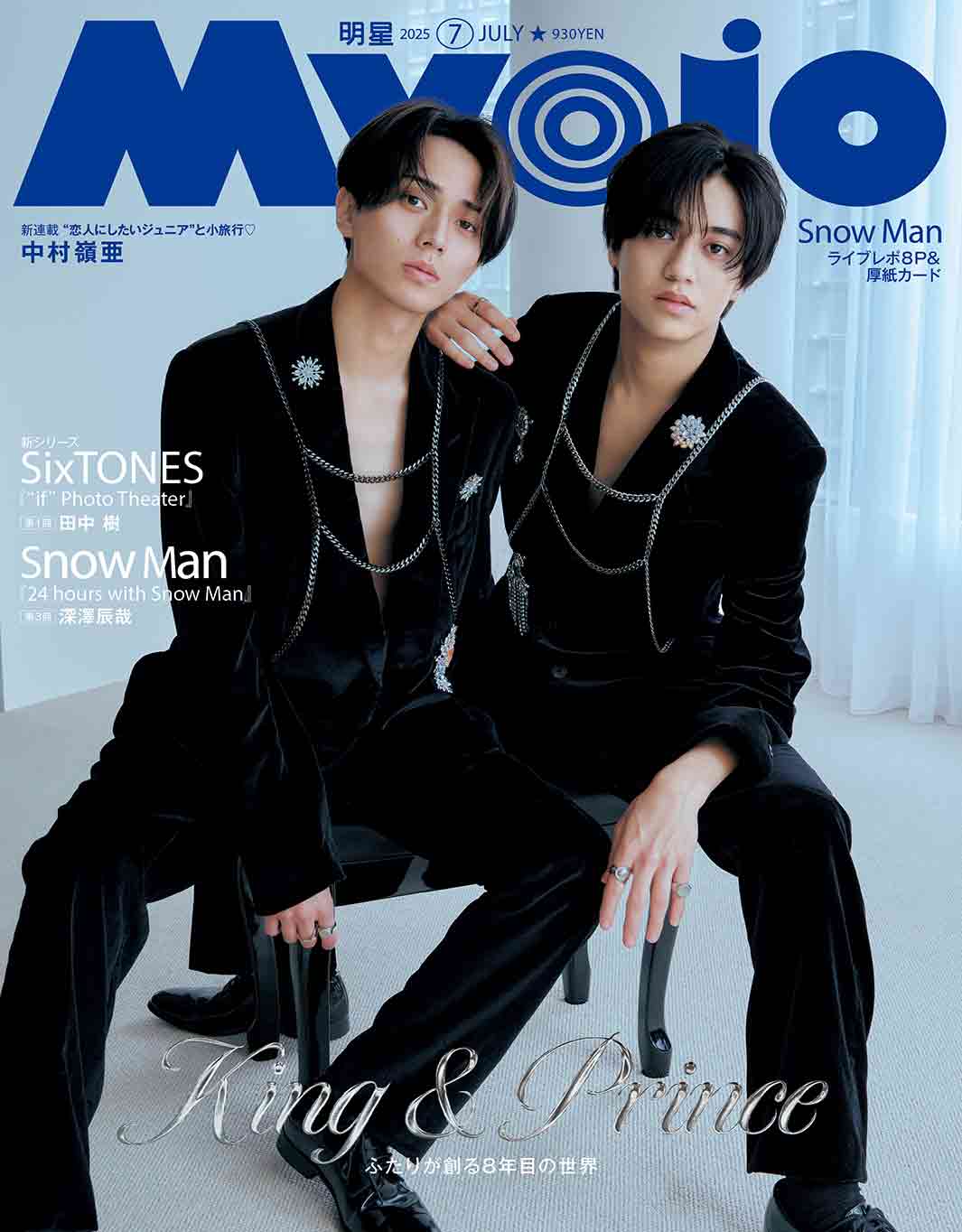 画像1/2) King ＆ Prince「Myojo」表紙で色気溢れる美麗な姿