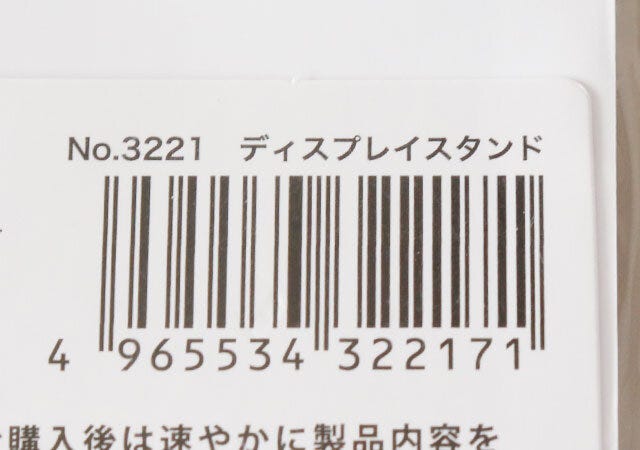 ダイソー　ディスプレイスタンド　パッケージ　JANコード