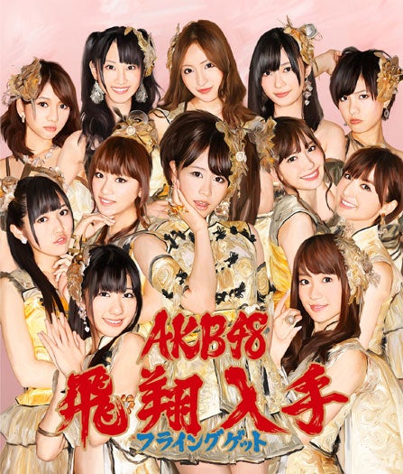 AKB48、新作ジャケット解禁！スペシャル映像つきの超豪華盤