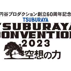 「TSUBURAYA CONVENTION 2023」（C）円谷プロ