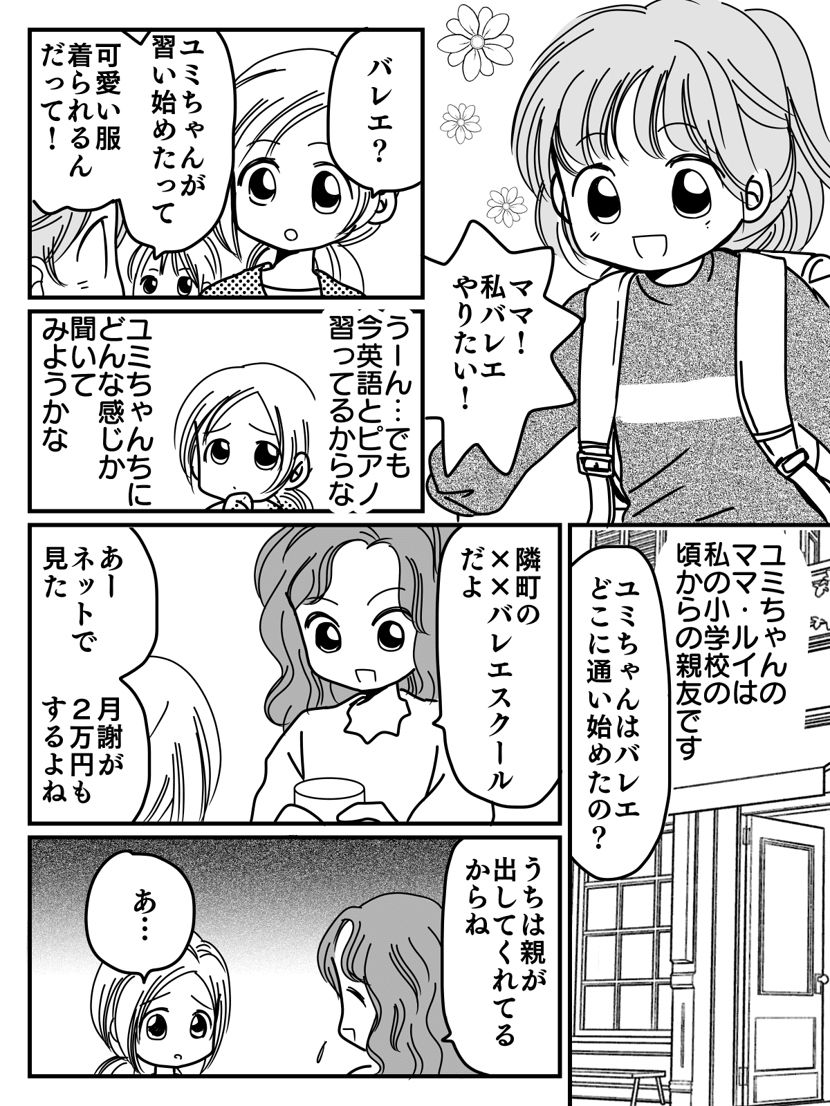 弟を優遇する親にモヤモヤ漫画1-1