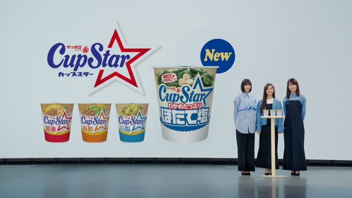 遠藤さくら、井上和、賀喜遥香(C)カップスターほたて塩登場篇