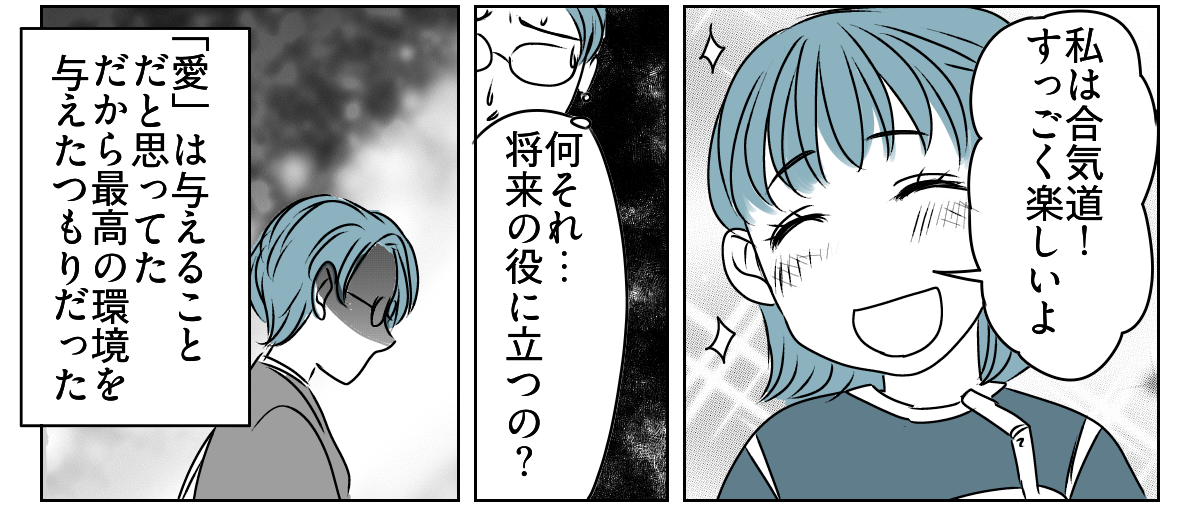 妻は「教育虐待」!? 6_3_2