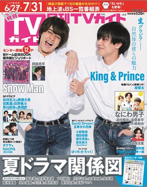 画像30/64) King ＆ Prince永瀬廉が“2023年最も表紙を飾った人”に「トップカバーアワード」初の大賞受賞 - モデルプレス