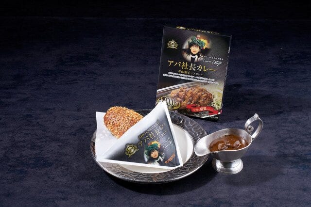 サンマルク アパ社長カレーのビーフカレーパン サンマルク25周年でコラボしたアパ社長カレーのビーフカレーパン