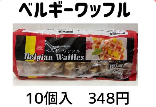 「美味しい」としか聞いたことない!【業スー他】の最強スイーツ