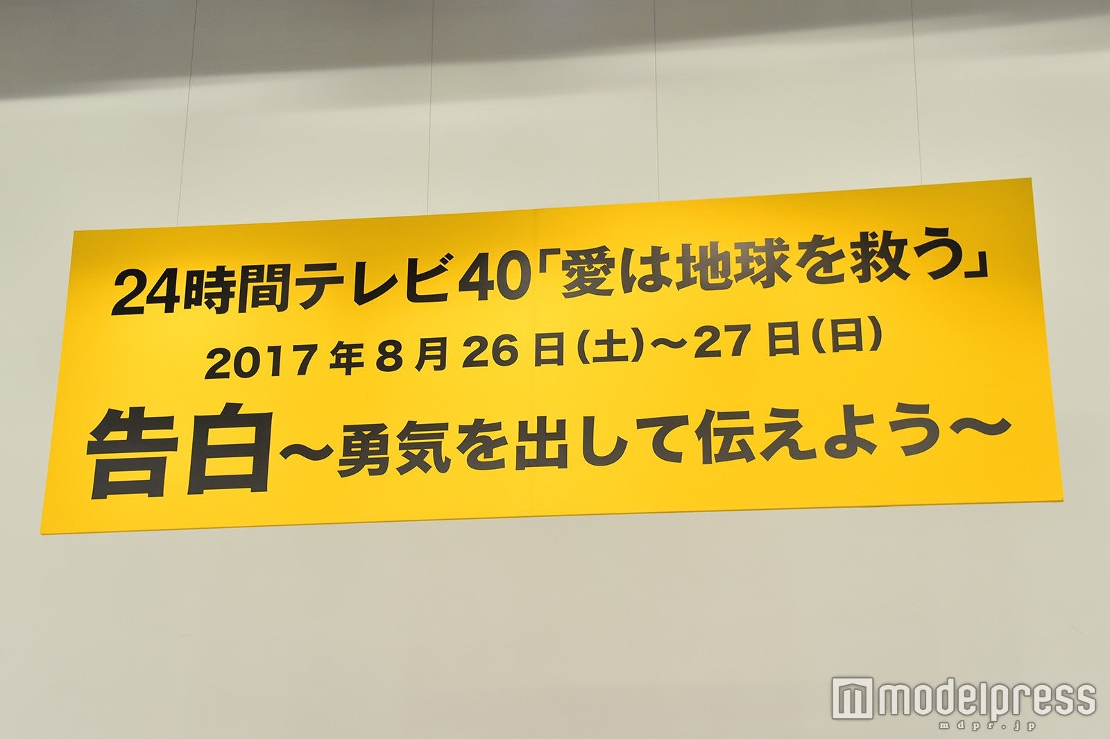 櫻井翔・亀梨和也・小山慶一郎が“告白”「小山との禁断の…」「櫻井くんと怒られた」「亀梨くんとお泊り」＜24時間テレビ制作発表会見＞