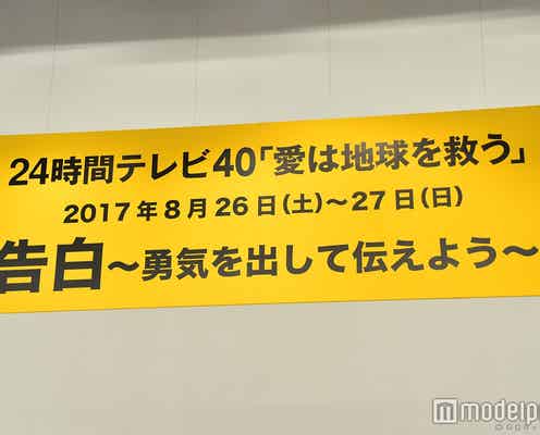 櫻井翔・亀梨和也・小山慶一郎が“告白”「小山との禁断の…」「櫻井くんと怒られた」「亀梨くんとお泊り」<24時間テレビ制作発表会見>