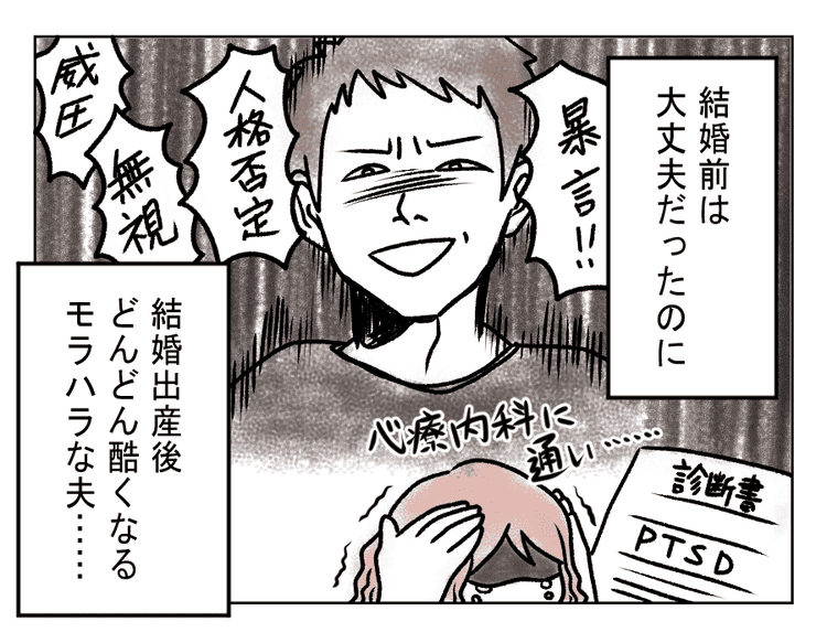 新連載 前編 モラハラ夫を捨てる日まで 結婚生活10年 別居期間4年を経て離婚 4コマ母道場 モデルプレス 新連載 前編 モラハラ夫を捨てる日まで 結婚生活10年 別居期間4年を経て離婚 4コマ母道場 モデルプレス