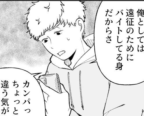<5万カンパして!>諦めるべきだと思うけど…「みんな協力して!」親まで登場して?【第2話まんが】