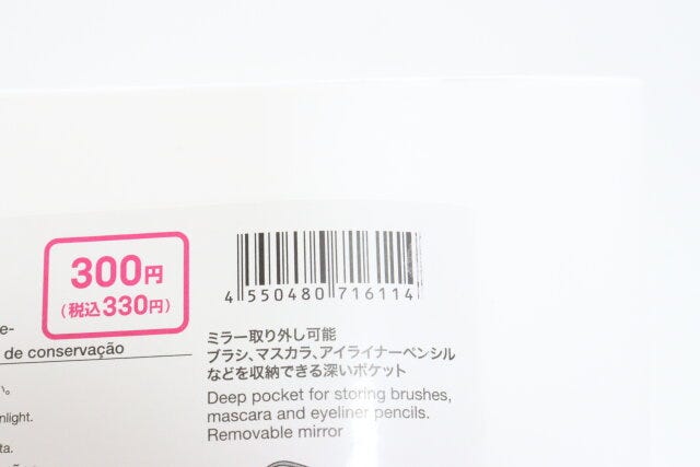収納付ミラー（深型、スクエア）　JANコード