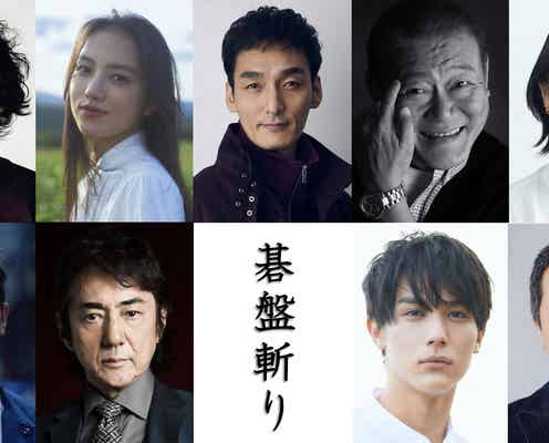 清原果耶・中川大志ら、草なぎ剛主演映画「碁盤斬り」追加キャスト発表