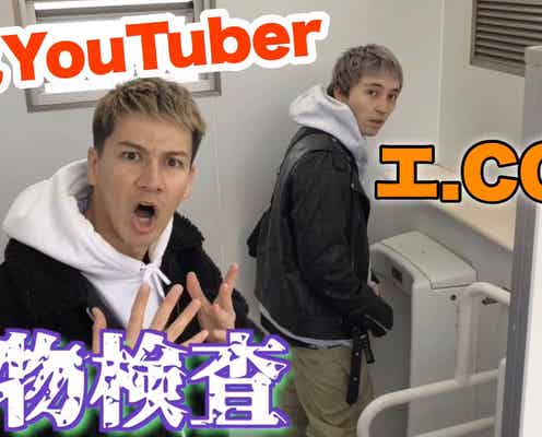 JOY、“逃亡中”の人気YouTuberエドと接触成功 薬物使用を抜き打ち検査