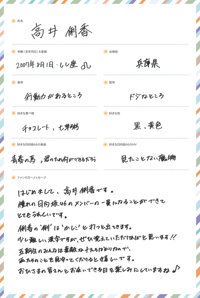 高井俐香プロフィール(提供写真)