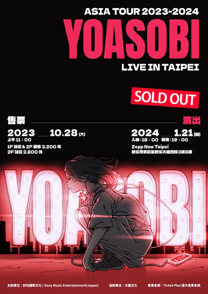 「YOASOBI ASIA TOUR 2023-2024」台湾公演ポスター(提供写真)