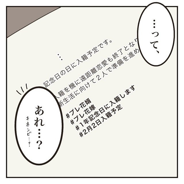 私と別れて2ヶ月で他の女と結婚 しかし 私はある矛盾に気がついてしまって 彼氏に婚約者が 嘘つき男に女2人でサヨナラしてやった話 Vol 25 モデルプレス