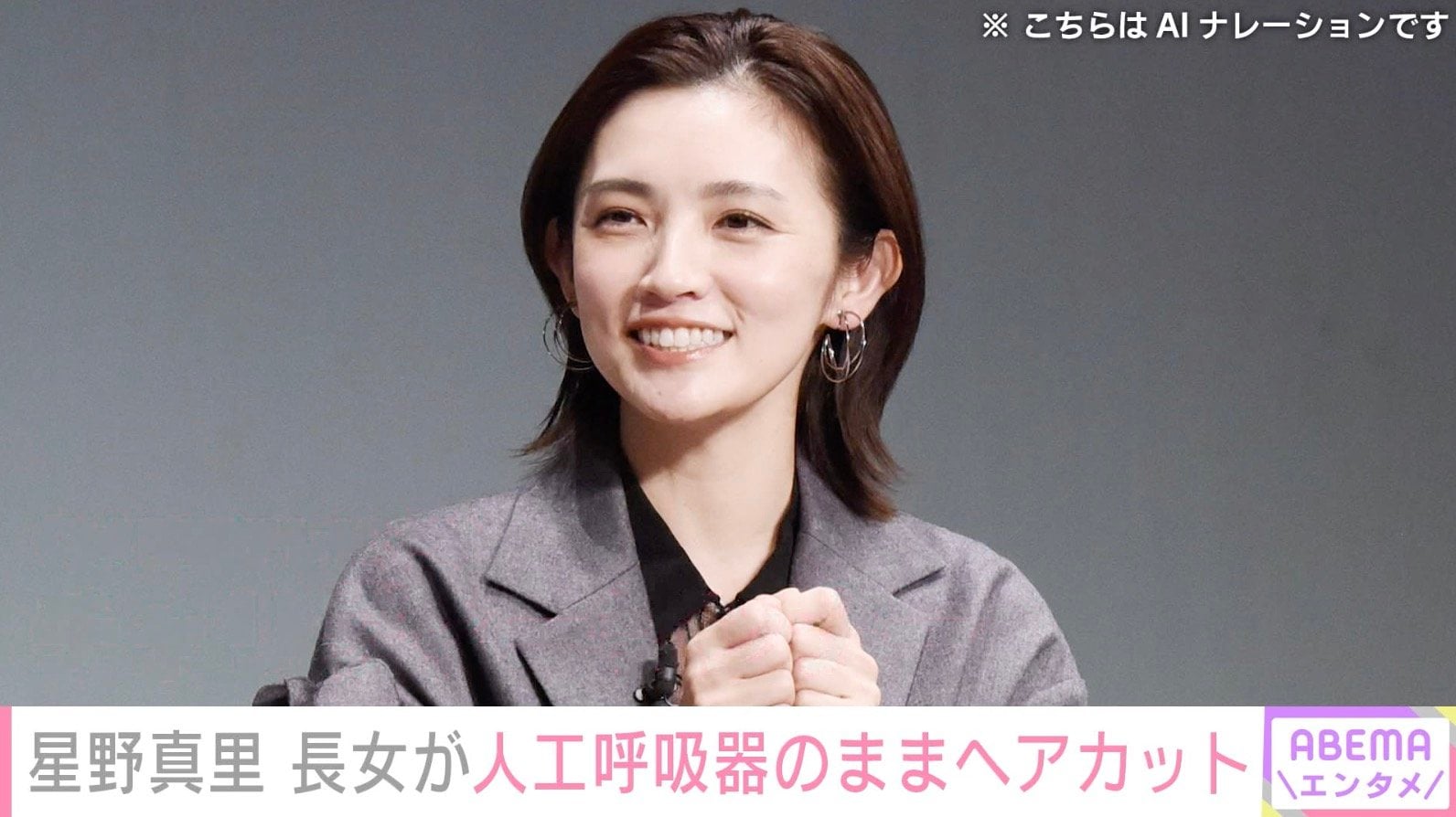 チャリティーランナー・星野真里（44）、指定難病「先天性ミオパチー」を患う10歳長女が人工呼吸器をつけたままヘアカット