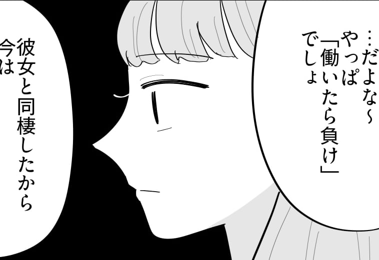 ＜無職だけど優しい彼＞彼の本音は「働いたら負け！」私は都合のいい女？【第5話まんが：妹の気持ち】