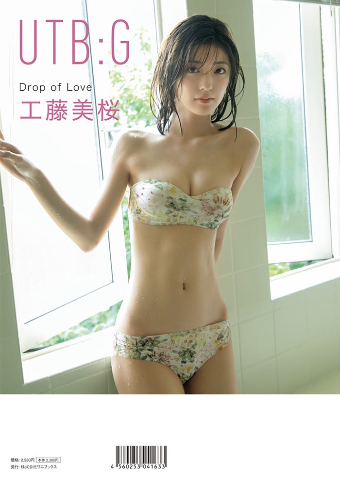 「UTB:G Vol.4」(8月31日発売)限定版裏表紙:工藤美桜(画像提供:ワニブックス)
