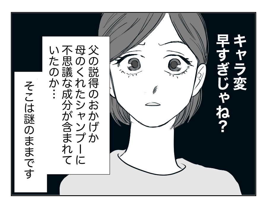 【全16話】住んでる家は「俺の家」⁉︎勝手に義両親を呼び寄せないで！16-2