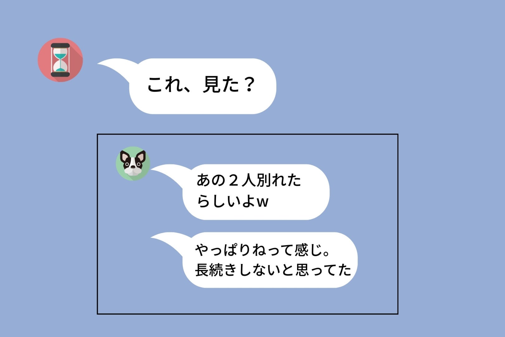 「あの２人別れたらしいよ笑」別れ話を嬉々として話す友人→彼女が破局したのでやり返した結果