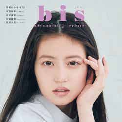 「bis」1月号（12月1日発売）表紙：今田美桜（画像提供：光文社）
