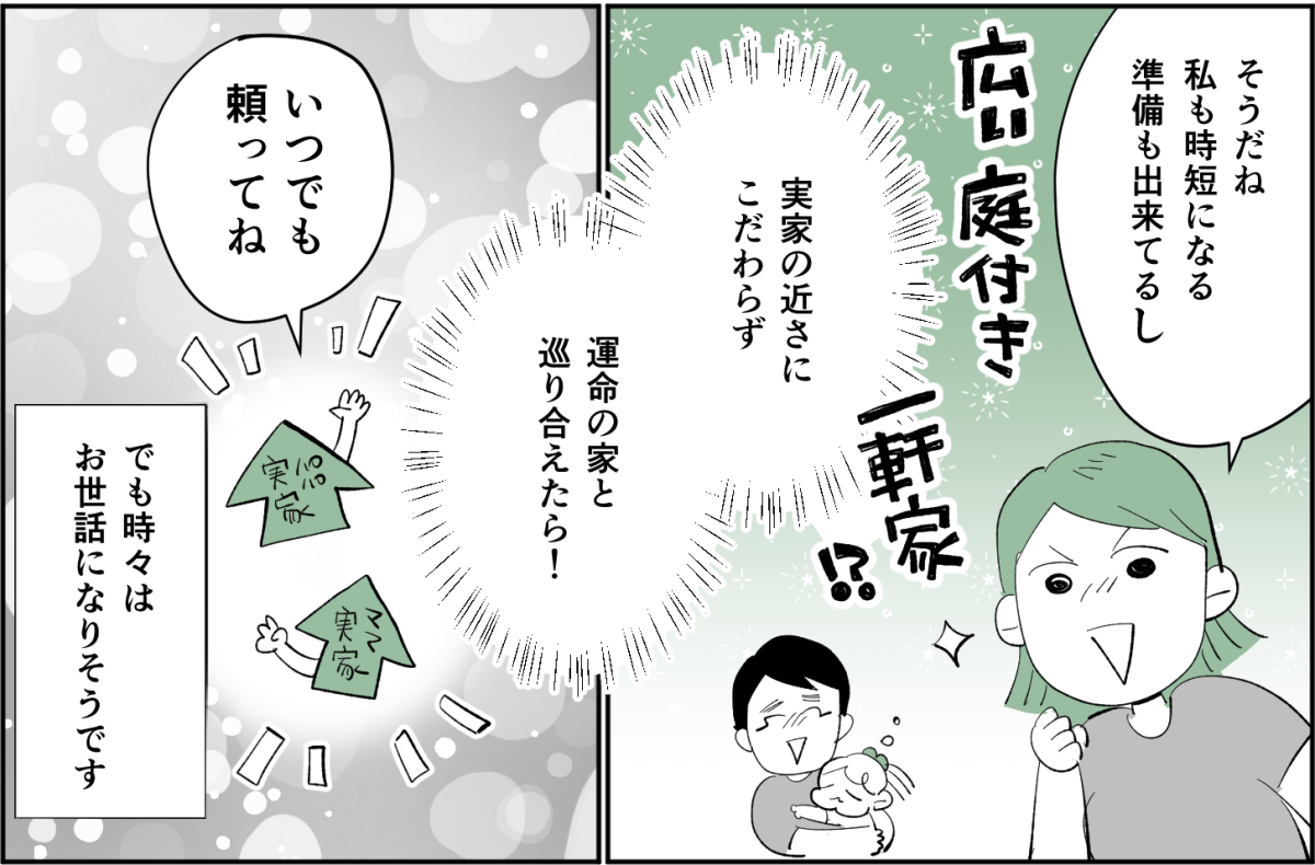 【全4話】【子どもも欲しいし、家も買いたい。両親に手伝ってほしいけれど……】4-3-2