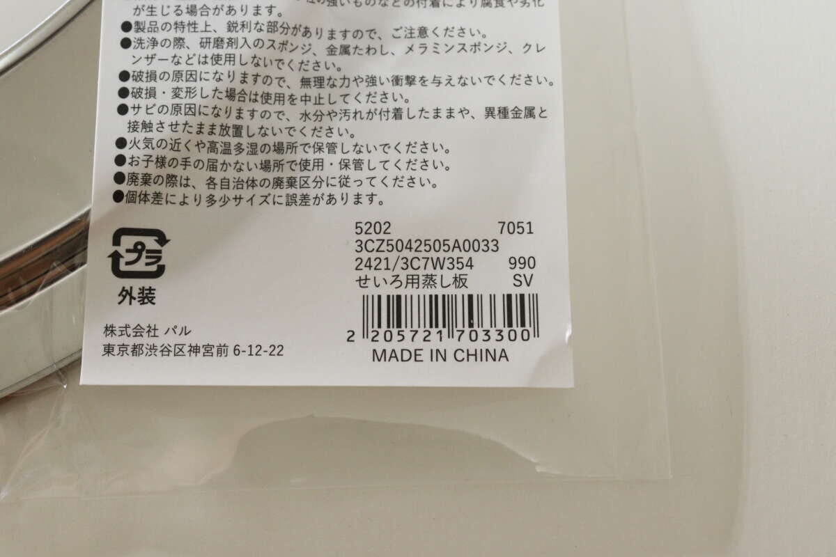 せいろ用蒸し板　JANコード