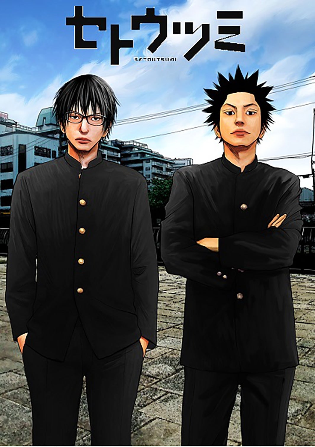 「セトウツミ」（C）此元和津也（秋田書店）2013